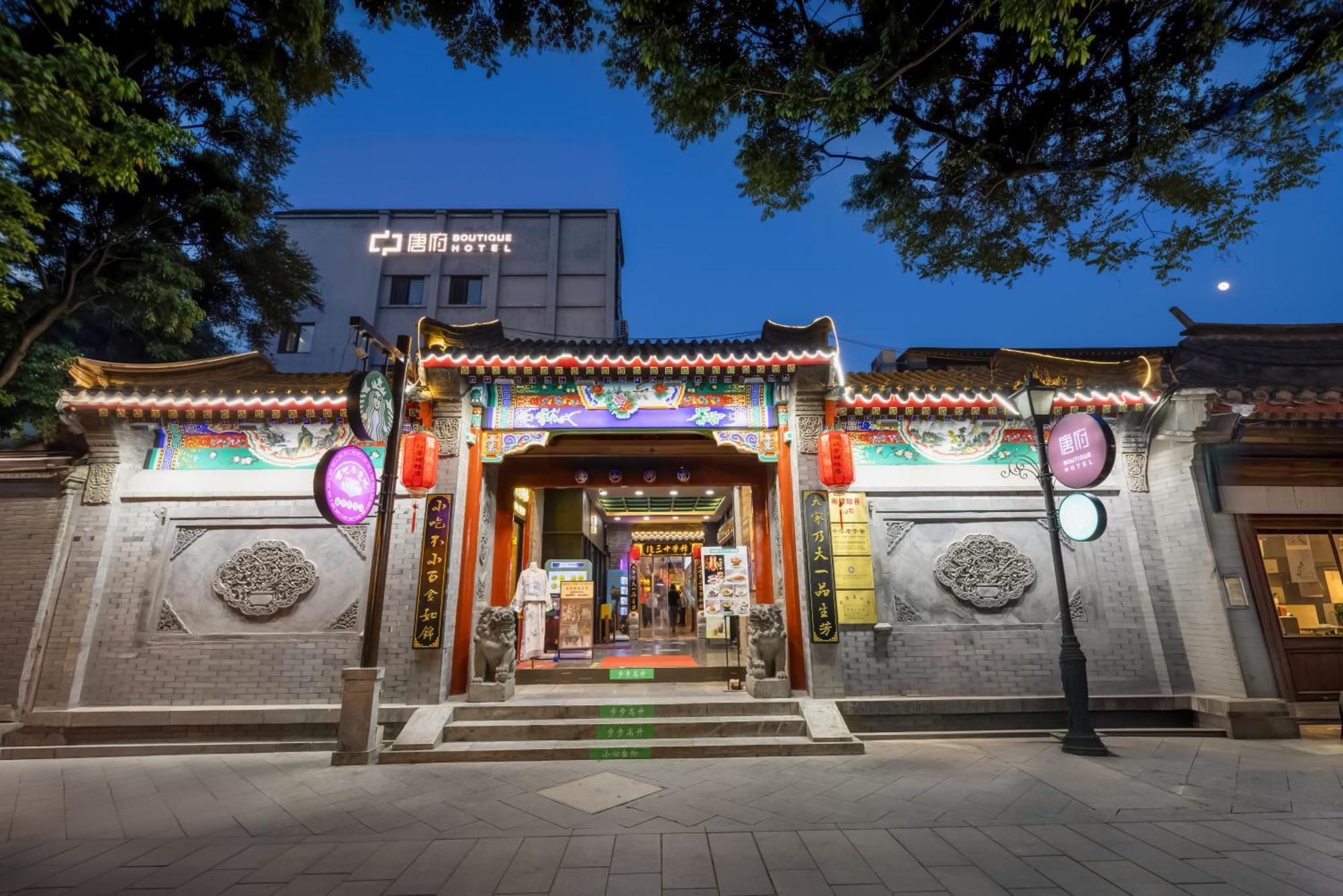 Beijing Tangfu Nanluoguxiang Wang Fu Jing Forbidden City Snack Street Hotel,1 Stop Walking To Airport Express,3 Stop To Tiananmen&Free Laundry Dry Service &Professional Free Tour Ticket Service With English Speaking Staff Exterior photo